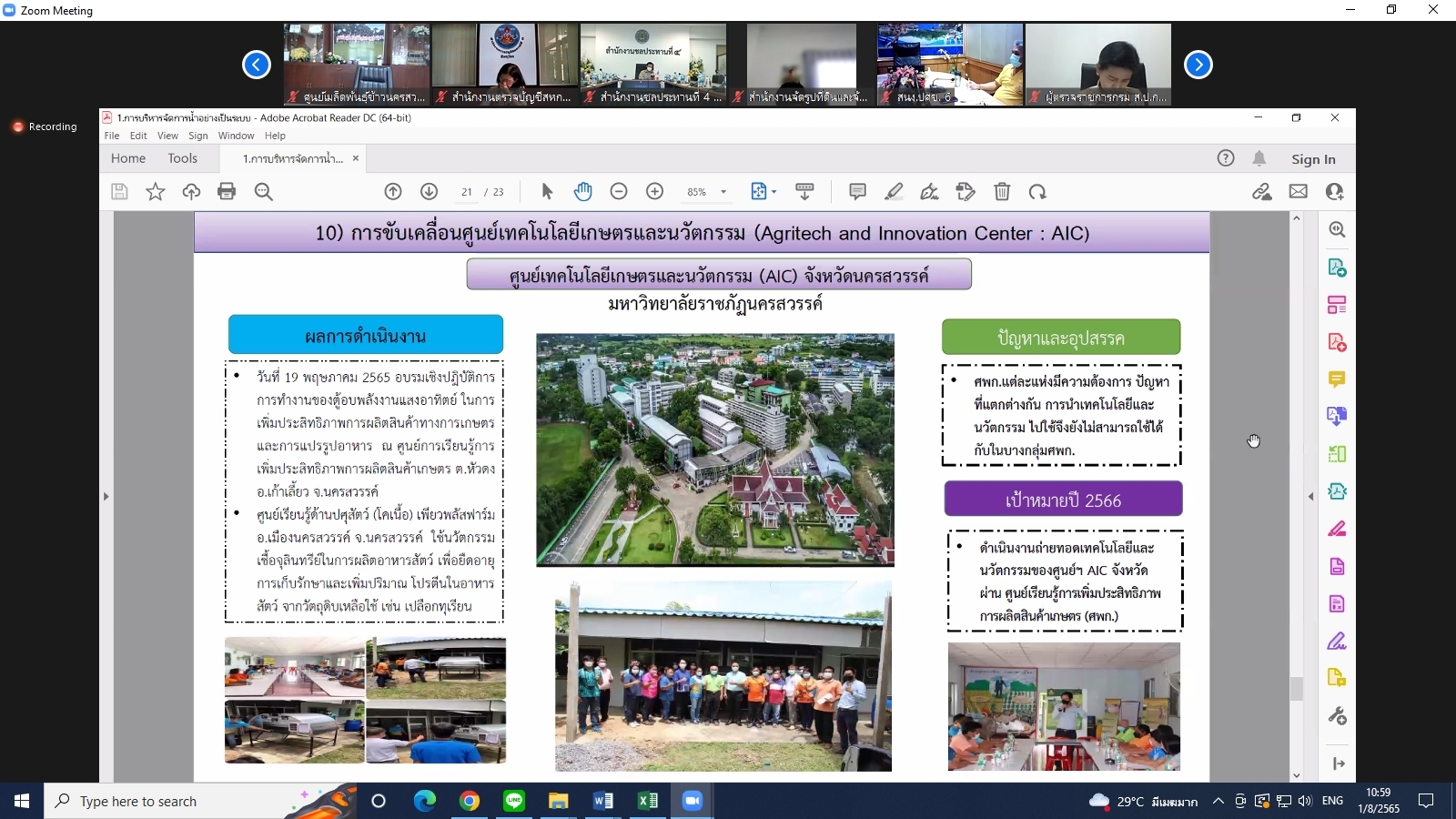 title - ผู้ตรวจราชการกรม ร่วมประชุมตรวจติดตามความก้าวหน้า ผลการดำเนินงานตามแผนการตรวจราชการและการขับเคลื่อนแบบบูรณาการ ในพื้นที่ของผู้ตรวจราชการกระทรวงเกษตรและสหกรณ์ ประจำปีงบประมาณ พ.ศ. 2565 รอบที่ 2 ของจังหวัดนครสวรรค์ ผ่านระบบการประชุมทางไกลออนไลน์ Application Zoom